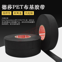 TESA Desa 51036 engine compartment PET cloth base tape high temperature resistant wear harness strapping tape