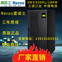 UPS uninterruptible power supply Renaishi 3W3IX20KL three-in three-out 18KW Reros Renaishi UPS power supply