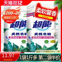 Super natural soap powder Home combination promotion 680g washing powder 1 bag decontamination low foam easy to drift