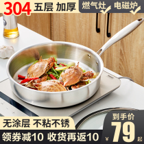 304 stainless steel pan Uncoated non-stick pan Deep small frying pan Pancake omelette Induction cooker Special for gas stove