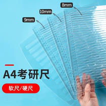 Postgraduate entrance examination ruler postgraduate entrance examination ruler-free marking 0 9cm1cm traceless political answer a4 straight-line ruler marking artifact grid special ruler answer card horizontal line auxiliary supplies line drawing line soft ruler tool