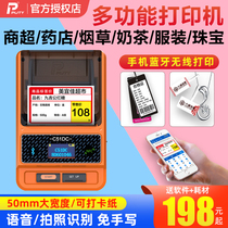 General stickers C51DC commodity price label printer portable supermarket shelf label tobacco and alcohol clothing tag certificate jewelry Food Pharmacy thermal adhesive sticker card price tag printer