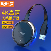 Autumn Leaf Original QZ111 Wireless Home Pitcher Laptop TV projector Tongscreen instrumental 4K HD video HDMI Transfer connection Display suitable for Apple Android phone 5G