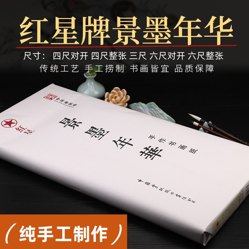 红星宣纸宣-红星宣纸宣促销价格、红星宣纸宣品牌- 淘宝