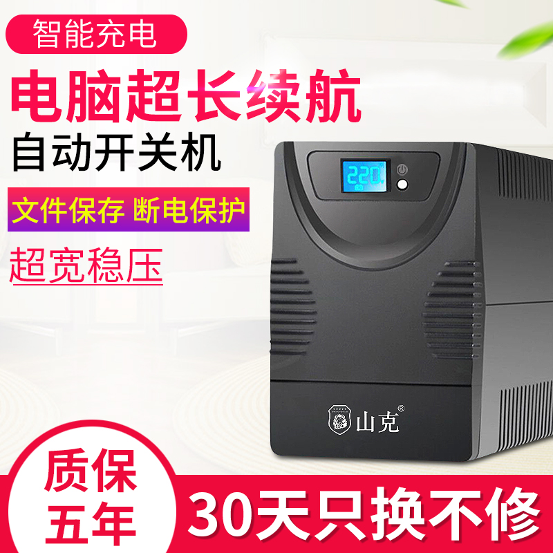 Sunk UPS Uninterruptible Power Supply 600VA/360W Household Computer Server Power Outage Standby Automatic Switching Machine