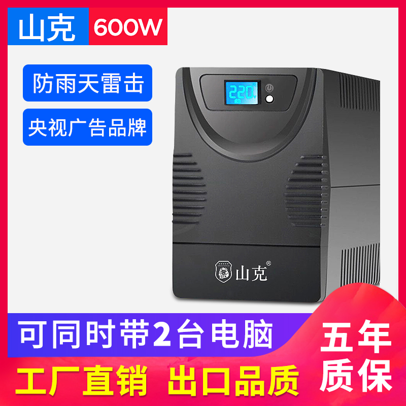Shanke UPS Uninterruptible Power Supply 1000VA 600W Household Office Computer Server Voltage Stabilized Outage Standby