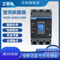 Zhengtai Kunlun plastic shell breaker NXM-630S 3300 4300B 400500630 A air switch