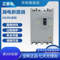 Positive Tai leakage circuit breaker protector DZ20L-160 3N300 4300160A200A250A400A630 4300160A200A250A400A630