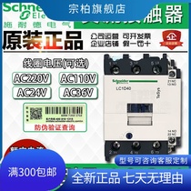 Original installation Schneider contactor LC1D40M7C 220VAC110V 220VAC110V LC1D40F7C 36 24V