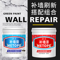 Wall repair set patch patch wall paint white interior wall damaged moldy home refurbished putty latex paint paint