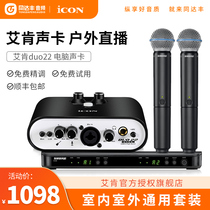 Icon Aiken duo22 external computer sound card Flagship store Wireless live broadcast equipment full set of anchors dedicated to singing