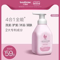 Bedmei childrens shampoo and Bath two-in-one baby wash shampoo shower gel milk for men and women Four Seasons