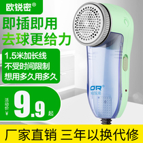 Ou Rui mi clothes Pilling trimmer plug-in clothes shaving to remove hair ball artifact scraping machine home