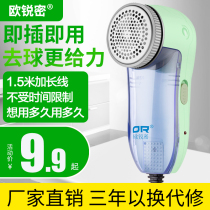 Ou Rui mi clothes Pilling trimmer plug-in clothes shaving to remove hair ball artifact scraping machine home