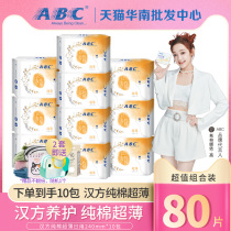 ABC sanitary napkins 10 packs of 80 pieces of Hanfang pure cotton for the use of ultra-thin cotton soft Daily aunt sanitary napkins