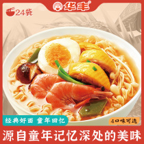Huafeng Sanxian Noodles flagship store classic original instant noodles Old-fashioned nostalgic instant noodles in 24 bags