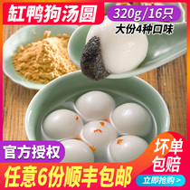 Tank duck dog Ningbo handmade glutinous rice round boiled frozen frozen frozen black sesame snacks snack bar durian