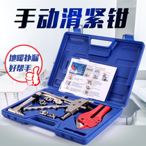 Floor heating pipe sliding clamp geothermal joint clamping pliers sliding tightening joint manual sliding clamp floor heating installation tool