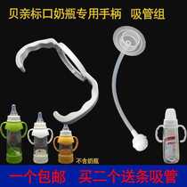 Milk pot bottle straw Silicone small mouth Glass suction universal pacifier Standard caliber handle Long nozzle accessories