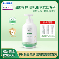 Philips New Anyi Infant Child Shampoo Special Girls and Boys Tearless Washing Two-in-One Topsointment