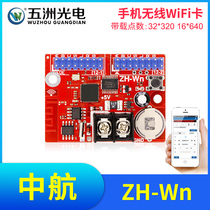 AVIC ZH-Wn wireless mobile phone WiFi card LED display advertising screen scroll screen control card