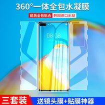 Huawei p40pro mobile phone film p40 tempered water coagulation film p40pro film anti-Blue full screen cover full edge integrated surface p4o all-inclusive anti-drop protection por ten original soft film official