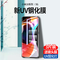 Xiaomi 10s tempered film UV meter 10 curved screen mobile phone film 10pro curved screen anti-peep ten Supreme commemorative version 5G full screen coverage por all-inclusive full adhesive protective film 10suv film Glass-