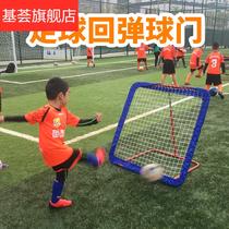 Childrens football training equipment rebound net parent-child interactive equipment passing shot assist adjustable rebound goal