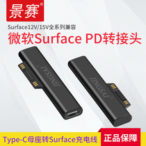Jingsai Surface charging cable PD fast charge typec to pro5 Microsoft pro7 power supply 15v computer book2 tablet 4 portable 3Connect interface 4