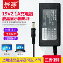 Jingsai 19V2 1A power adapter Universal AOC LCD display special power cord 1 84A Philips LG desktop computer display charger DC19V 1 7A1