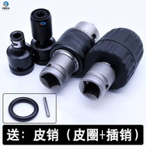 Dual-purpose square shaft electric wrench connector 1 4 wind gun conversion head 1 2 hexagon socket hand electric drill