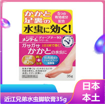 Spot Japan Meijiang Brothers Water Worm Ointment Nail Feet Deodorant Fungi Softening Horny Foot Moss Icum Ore Cream