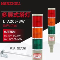 Nanzhou machine Tower lamp LTA-2053W three-layer warning light bulb three-color signal light flashing yellow green red silent