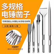 Electric hammer shock drill bit square round handle tip flat chisel pick drill electric pick head wide shovel U type chisel notched ultra-thin hexagonal