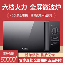 Power microwave oven household small machinery automatic mini 20L multifunctional microwave oven 20MX81-L