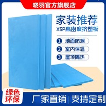 Xiaoyu xps extruded board flame retardant insulation board floor heating mat Bao interior wall roof insulation board foam board polystyrene board