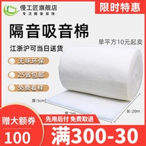 Fire-proof sound-proof cotton wall-filled ceiling noise-absorbing artifact super-strong polyester fiber sound-absorbing cotton material household board