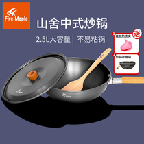 Fengfeng Mountain House wok outdoor kitchen pot portable camping supplies wild cooking pot picnic supplies handle detachable