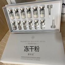 Lethon freeze-dried powder Peptide repair set soothes repair acne pit any skin retreats to brighten skin tone