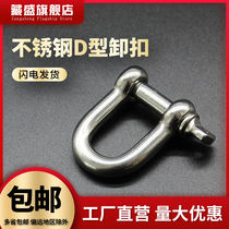 304 stainless steel d-type shackle U-shaped bow national standard heavy lifting lifting ring lifting tool Marine connecting lug