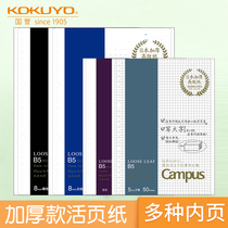 Japan KOKUYO national reputation loose-leaf paper B5 loose-leaf stump A5 student horizontal line blank grid paper 26-hole binder notebook grid replacement core loose-leaf plug campus stationery