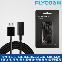 Feike Shaver USB charging cable hair clipper power cord FS318 871 373 5806 5908 Universal