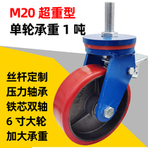 M20 super heavy duty screw universal wheel Large load bearing one ton pressure bearing iron core universal wheel can be customized brake wheel
