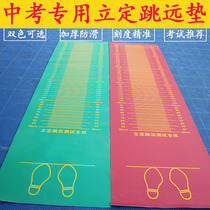 Long jump test pad Standing special artifact training equipment to paste the mat in the test instrument non-slip mat household