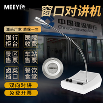 Meiyi window walkie-talkie Cooked food ticket intercom two-way intercom amplifier Bank hospital counter loudspeaker