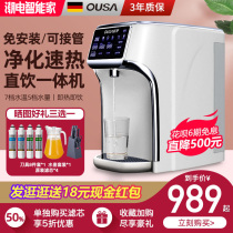 Germany OUSA instant water dispenser water purifier household direct drink heating all-in-one desktop reverse osmosis water purifier