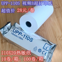 UPP-110S video B super thermal printing paper upp-110s up-897md B Super recording paper