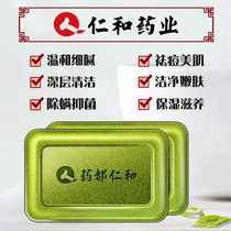 Renhe acne and mite soap sulfur sterilization Whole body and back deep cleansing Men to mite face soap women