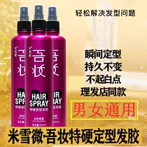 Rice Snow Weiwu makeup Hard gel Water Female stereotyped Mens oil head Large back Mighty Styled Hair Gel Spray