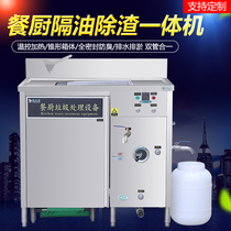 Oil-water separation kitchen catering stainless steel grease trap hot pot filter electric heating automatic drainage factory direct sales